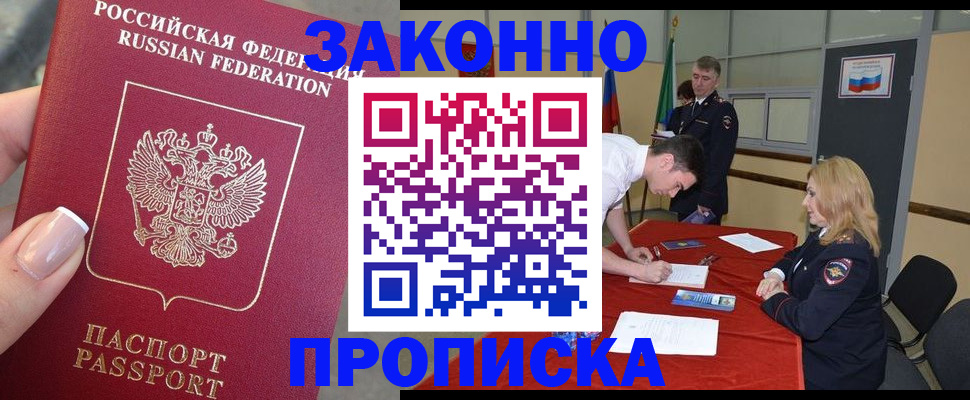 прописка для военкомата в Клинцах