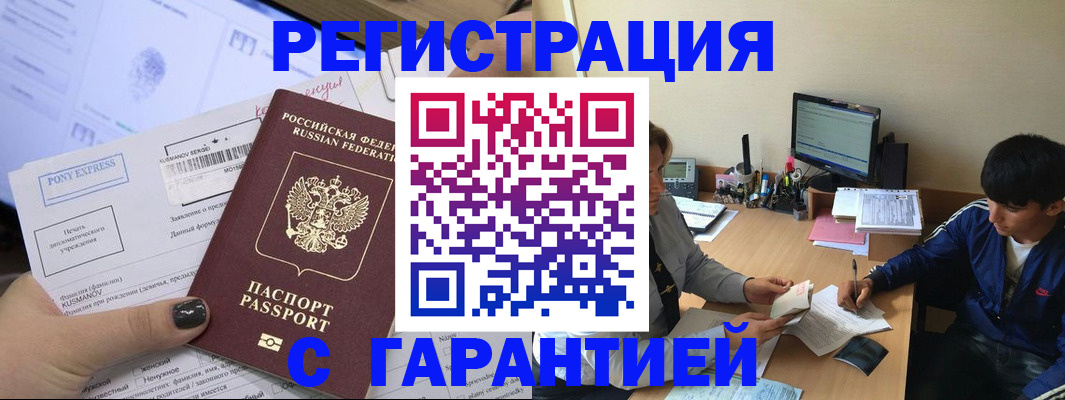 прописка в Клинцах