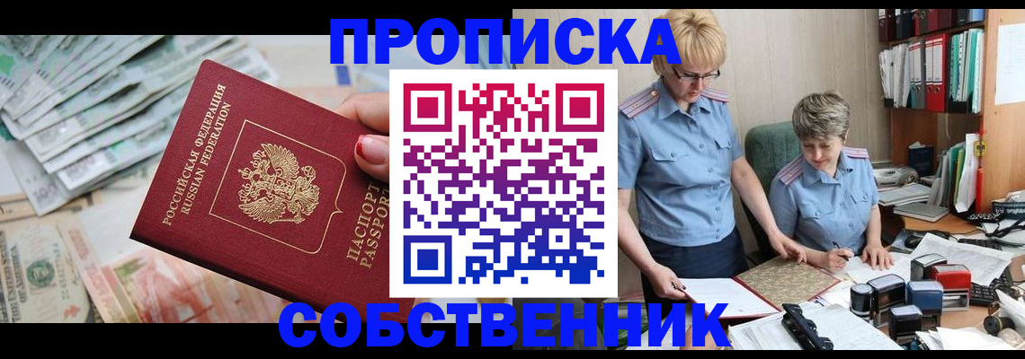 прописка законно в Клинцах