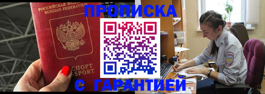 временная регистрация купить в Клинцах